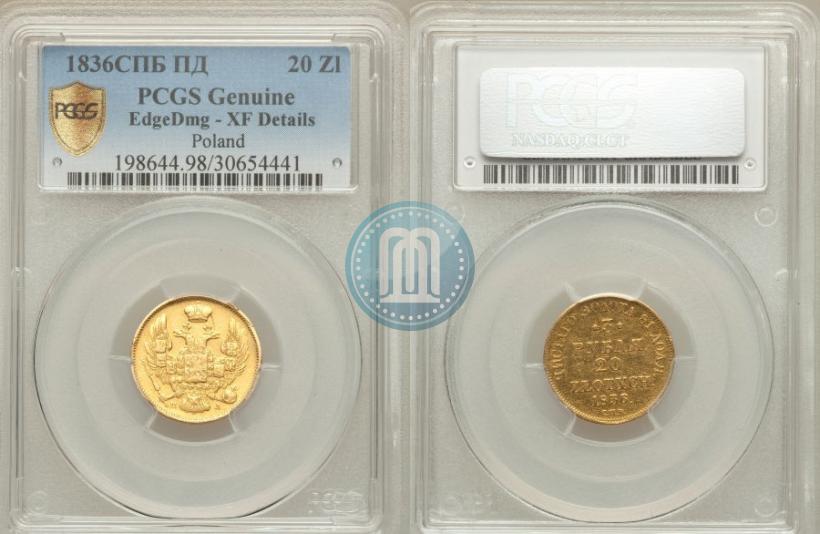 Picture 3 roubles - 20 złotych 1836 year СПБ-ПД 