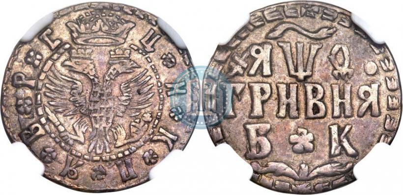 Фото Гривна 1709 года БК 