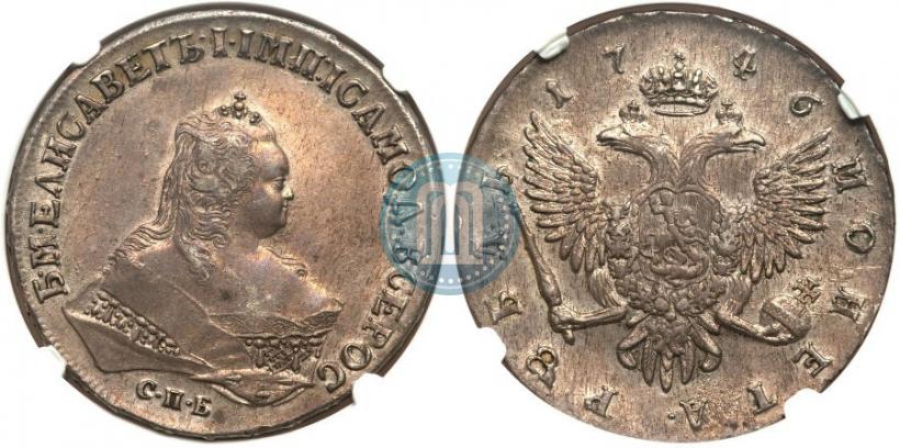 Фото 1 рубль 1746 года СПБ 