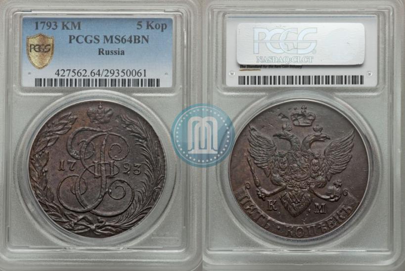 Фото 5 копеек 1793 года КМ 