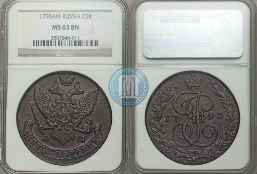 Фото 5 копеек 1793 года АМ 