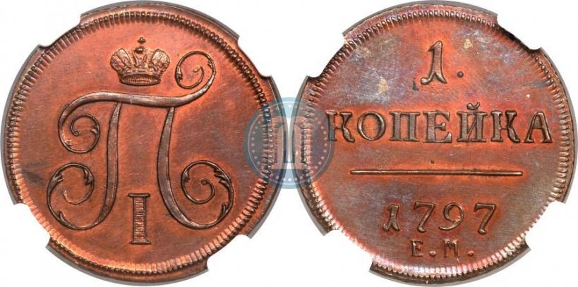 Фото 1 копейка 1797 года ЕМ 