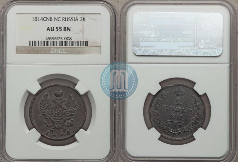 Фото 2 копейки 1814 года СПБ-ПС 