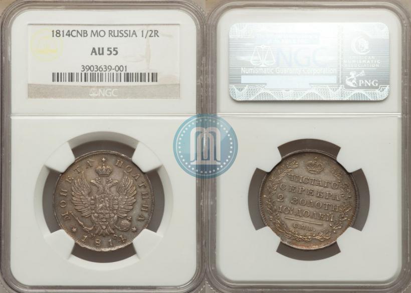 Фото Полтина 1814 года СПБ-МФ 