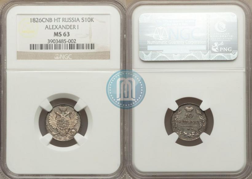 Фото 10 копеек 1826 года СПБ-НГ "Орел с поднятыми крыльями"