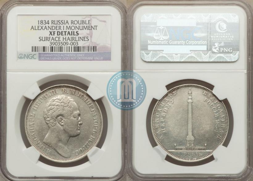 Фото 1 рубль 1834 года GUBE F. "В память открытия Александровской колонны"