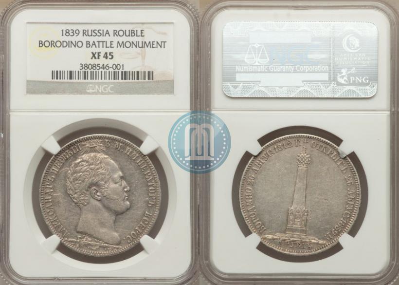 Фото 1 рубль 1839 года Н. CUBE F. "В память открытия памятника-часовни на Бородинском поле"