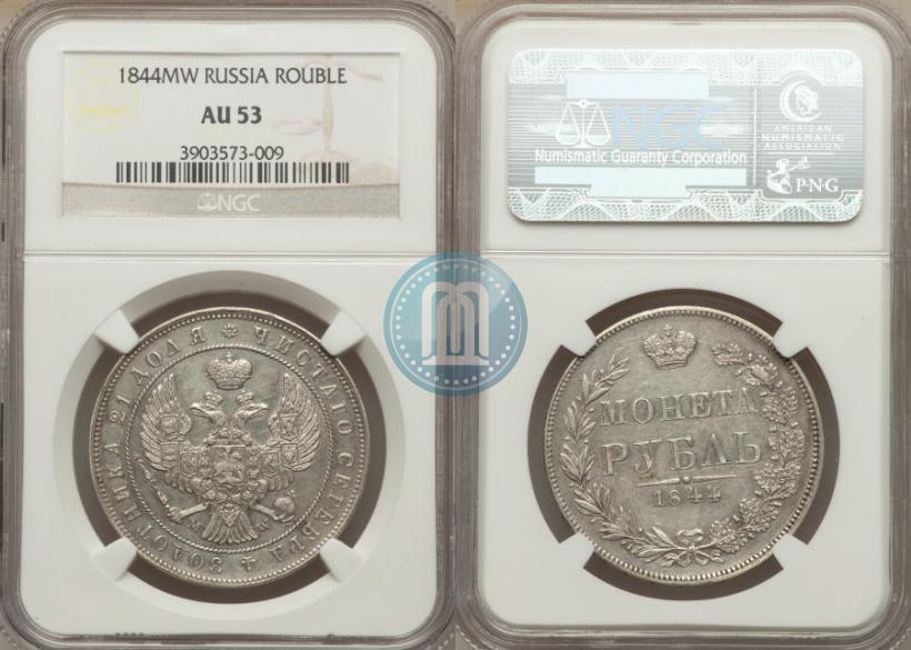 Фото 1 рубль 1844 года MW 