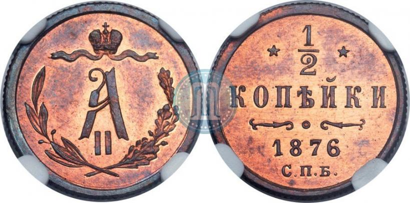 Picture 1/2 kopeck 1876 year СПБ 