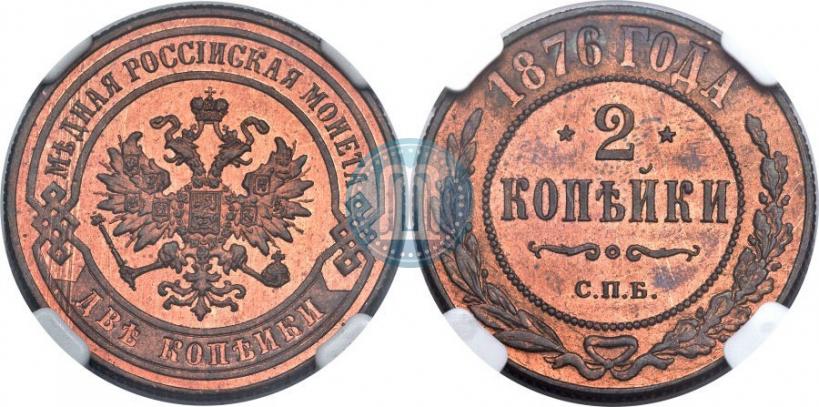 Picture 2 kopecks 1876 year СПБ 