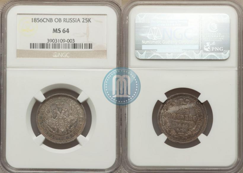 Фото 25 копеек 1856 года СПБ-ФБ 