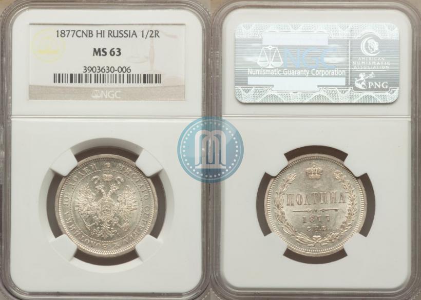 Picture Poltina 1877 year СПБ-HI 