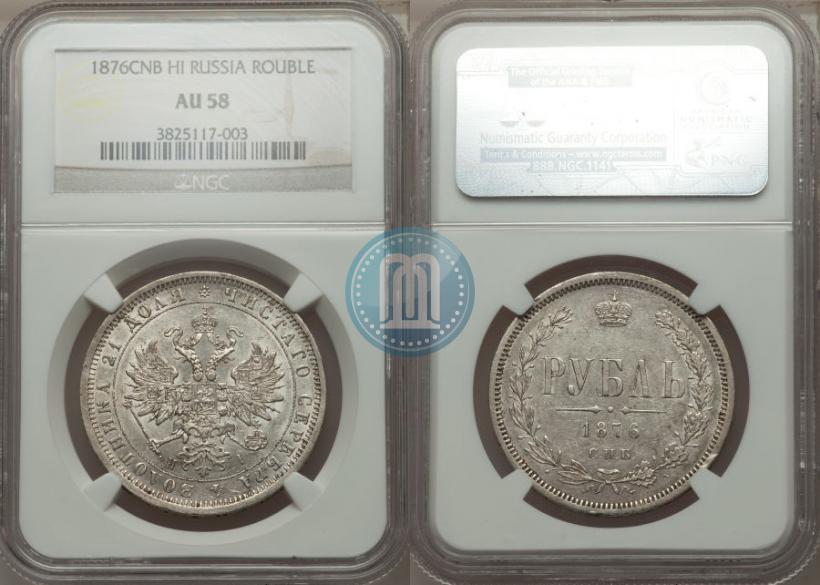 Picture 1 rouble 1876 year СПБ-НІ 