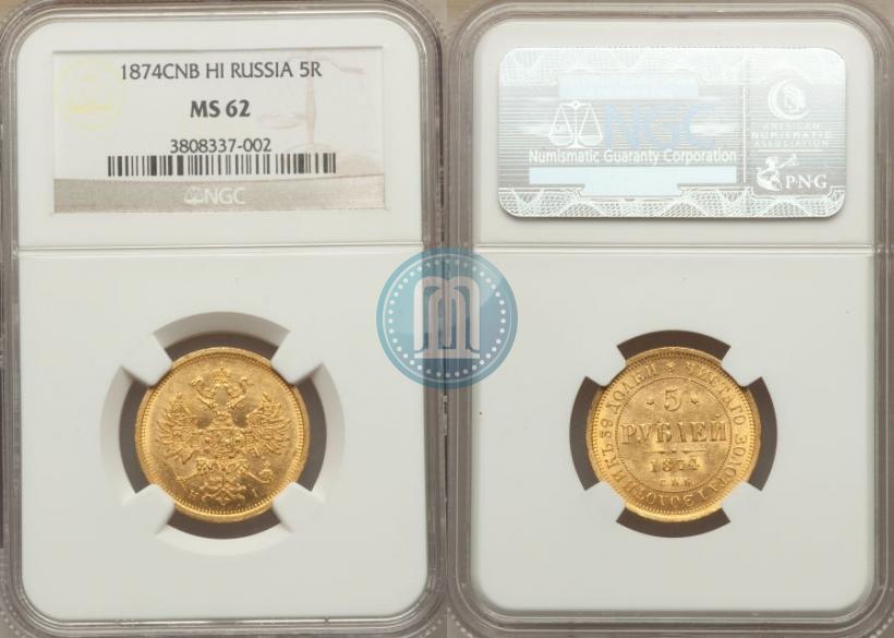 Picture 5 roubles 1874 year СПБ-НІ 