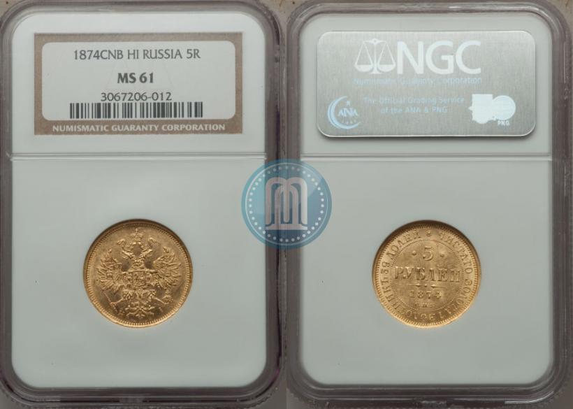 Picture 5 roubles 1874 year СПБ-НІ 