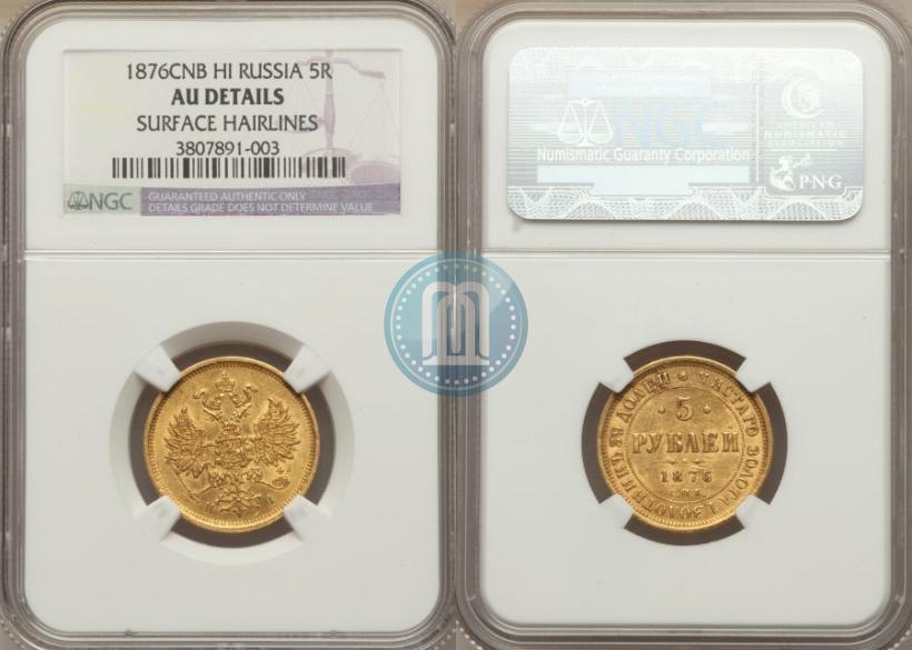 Picture 5 roubles 1876 year СПБ-НІ 