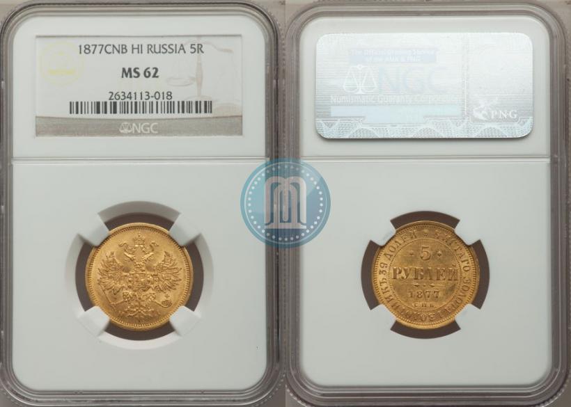 Picture 5 roubles 1877 year СПБ-НІ 