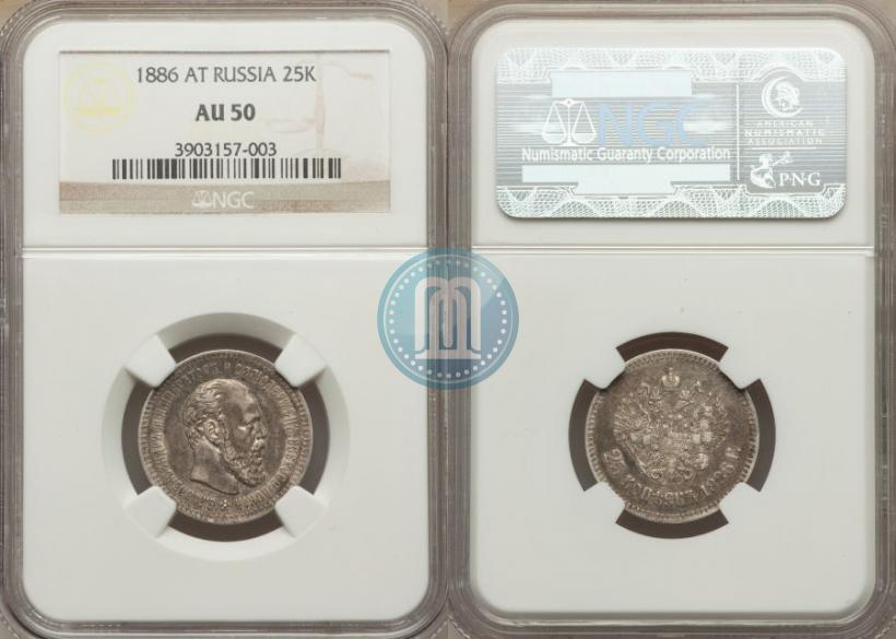 Picture 25 kopecks 1886 year (АГ) 