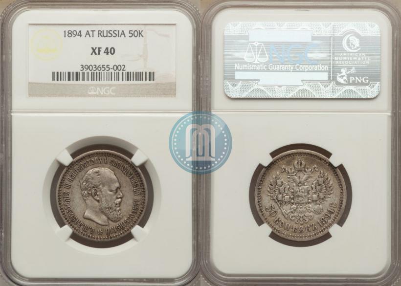 Фото 50 копеек 1894 года (АГ) 