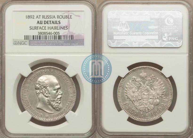 Picture 1 rouble 1892 year (АГ) 