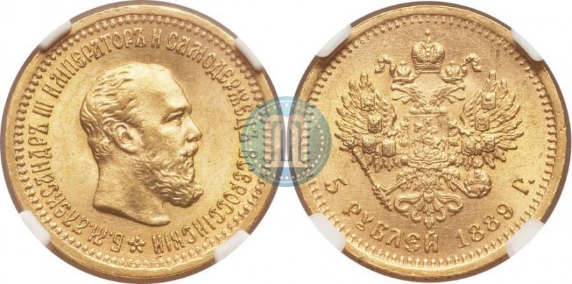 Фото 5 рублей 1889 года (АГ) 