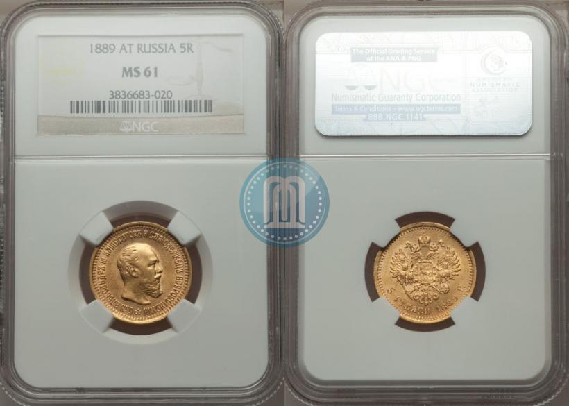 Picture 5 roubles 1889 year (АГ) 