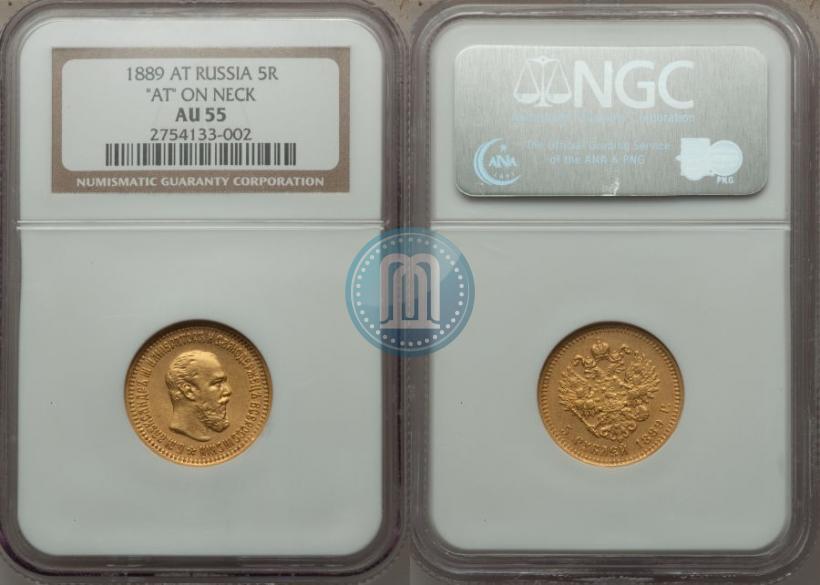 Picture 5 roubles 1889 year (АГ)-А.Г. 