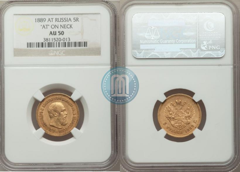 Picture 5 roubles 1889 year (АГ)-А.Г. 