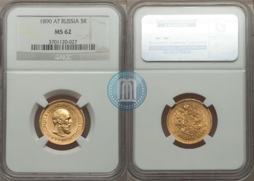 Picture 5 roubles 1890 year (АГ) 