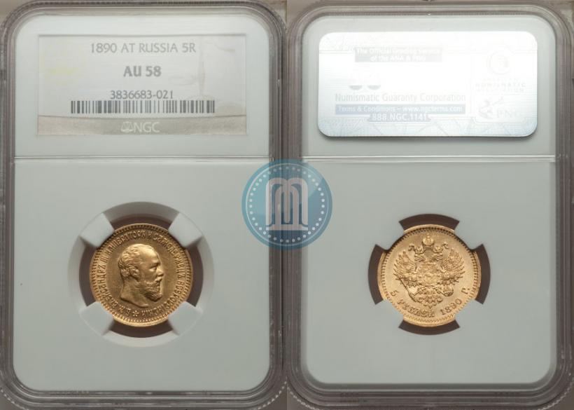 Picture 5 roubles 1890 year (АГ) 