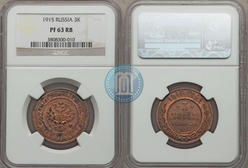 Picture 3 kopecks 1915 year  