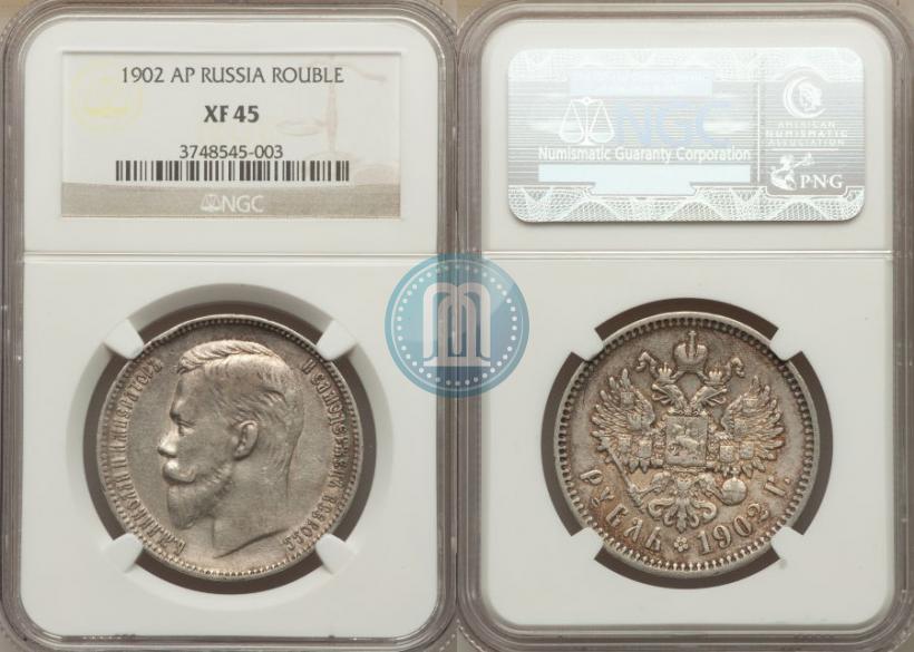 Picture 1 rouble 1902 year (АР) 