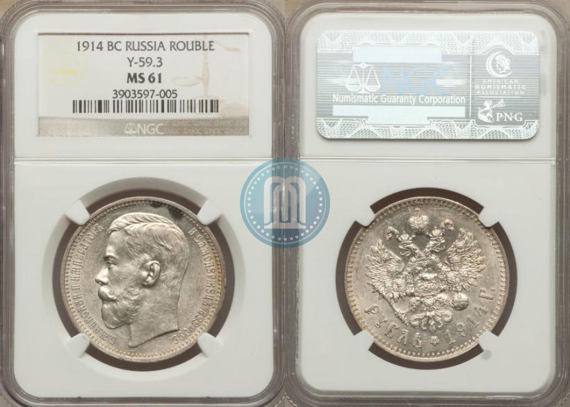 Picture 1 rouble 1914 year (ВС) 