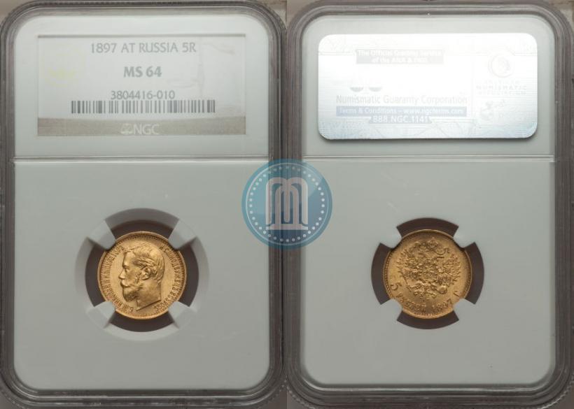 Picture 5 roubles 1897 year (АГ) 
