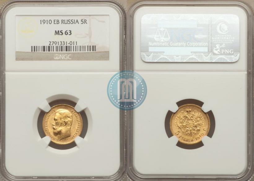 Picture 5 roubles 1910 year (ЭБ) 