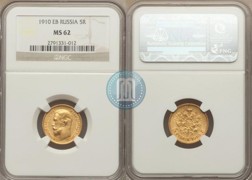 Picture 5 roubles 1910 year (ЭБ) 