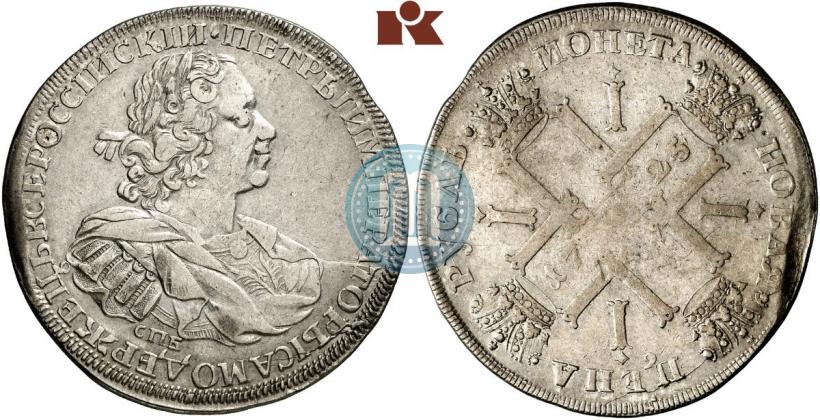 Picture 1 rouble 1725 year СПБ "Sun rouble, portrait with shoulder straps"
