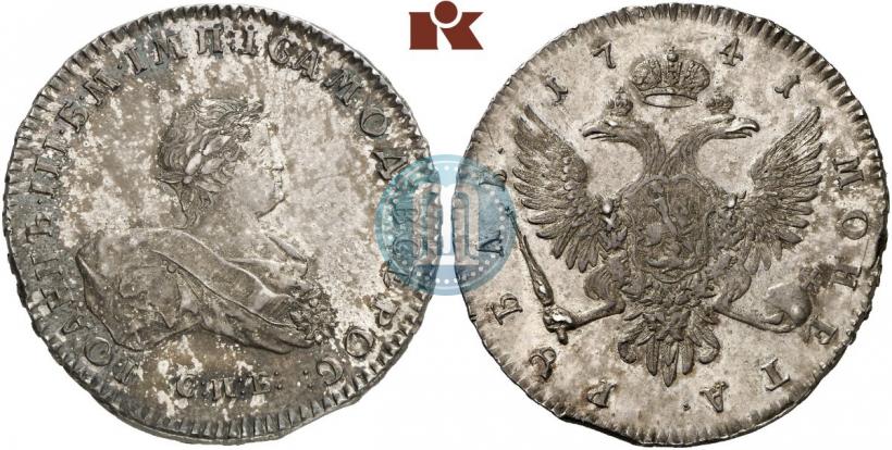 Фото 1 рубль 1741 года СПБ 
