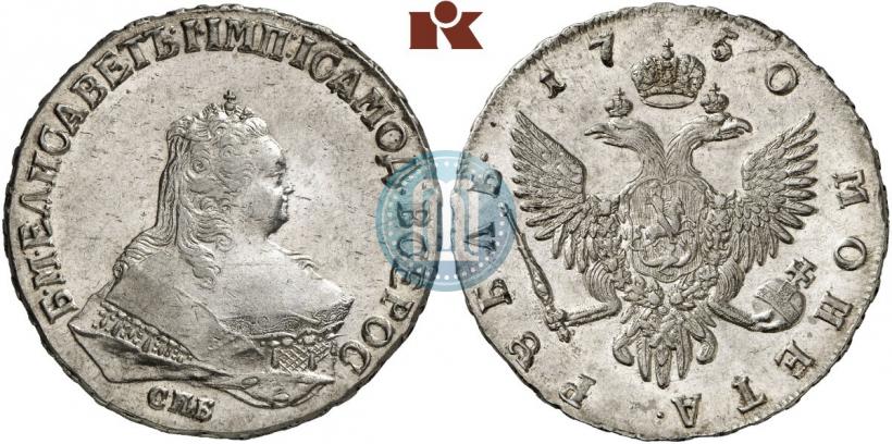 Фото 1 рубль 1750 года СПБ 