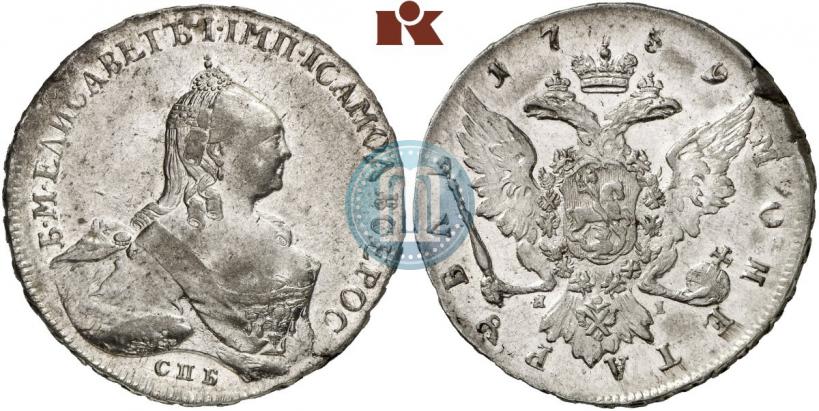 Фото 1 рубль 1759 года СПБ-ЯI 