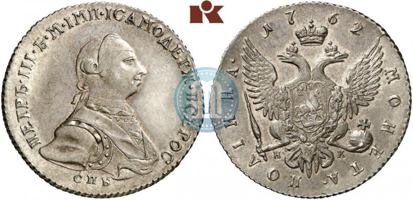 Picture Poltina 1762 year СПБ-НК 