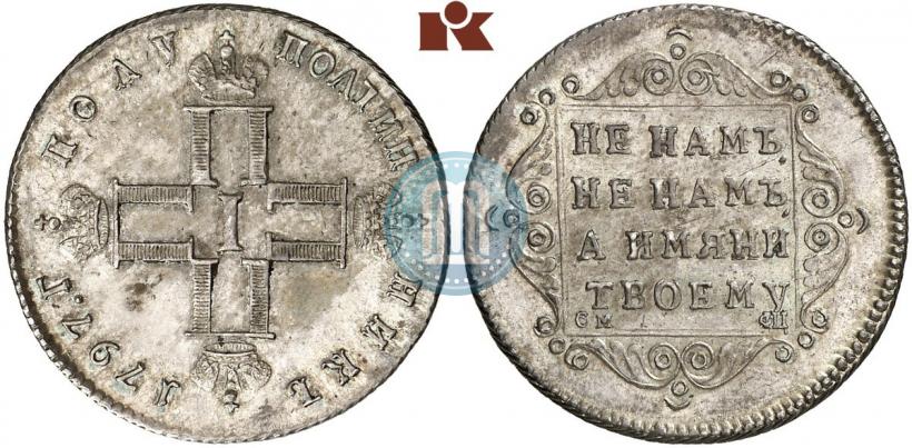 Picture Polupoltinnik 1797 year СМ-ФЦ 
