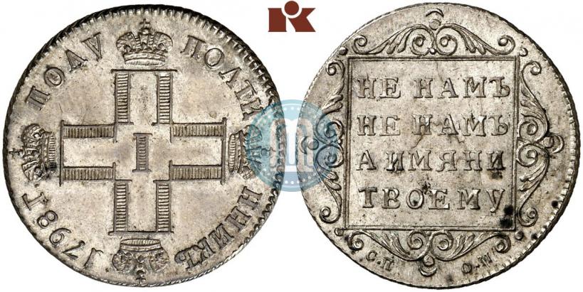 Picture Polupoltinnik 1798 year СП-ОМ 