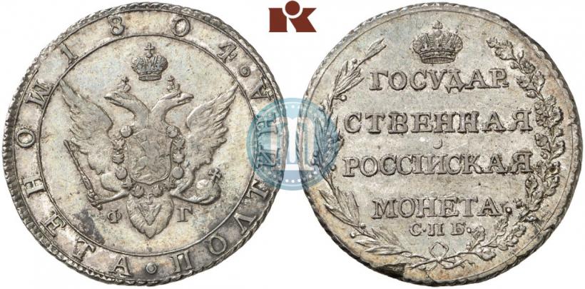 Фото Полтина 1804 года СПБ-ФГ 