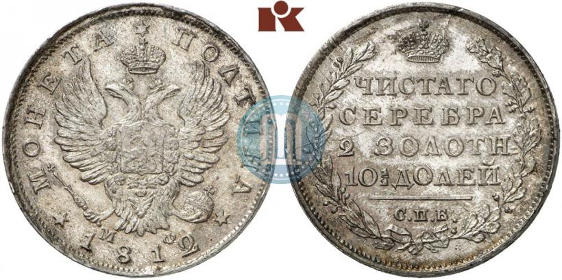 Фото Полтина 1812 года СПБ-МФ 