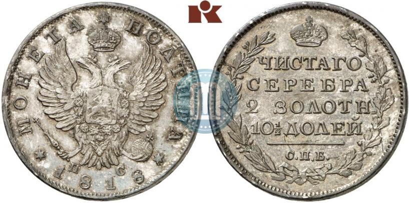 Фото Полтина 1818 года СПБ-ПС 