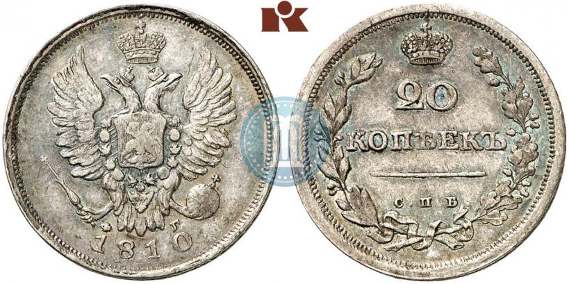 Фото 20 копеек 1810 года СПБ-ФГ 
