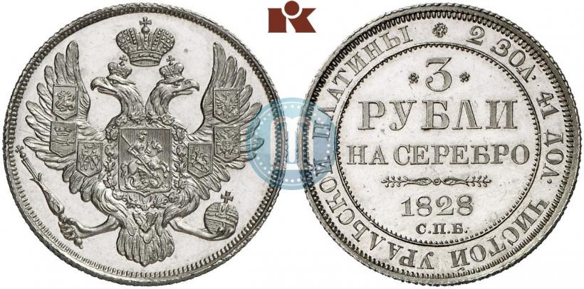 Picture 3 roubles 1828 year СПБ 