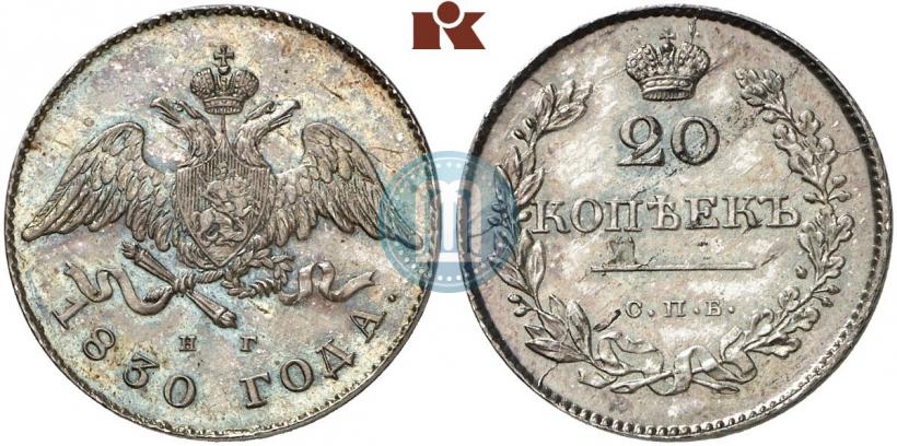Picture 20 kopecks 1830 year СПБ-НГ 