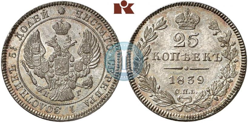 Picture 25 kopecks 1839 year СПБ-НГ 